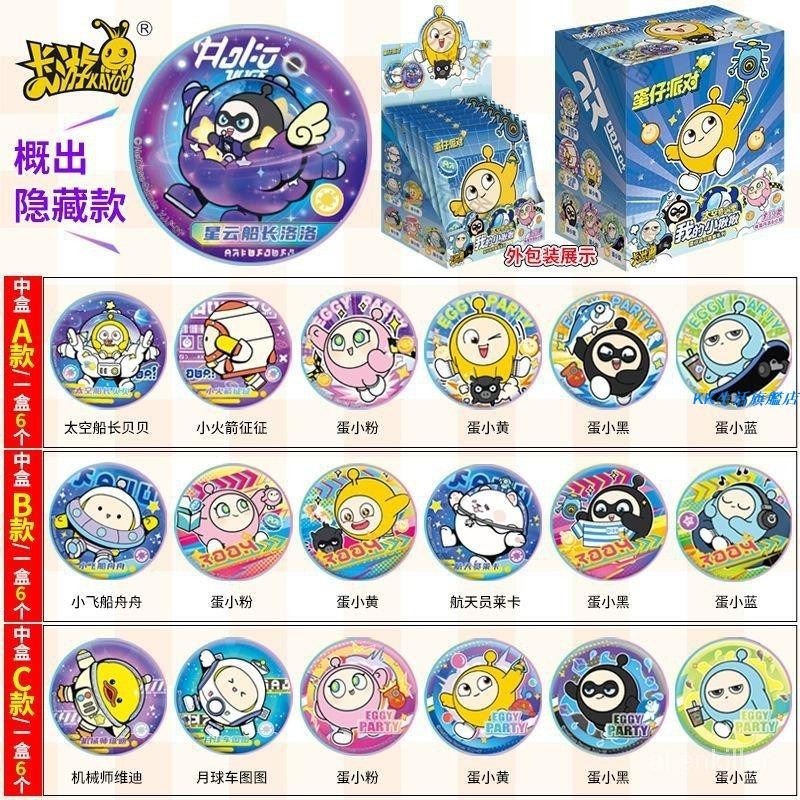 🌸新品🌸🎇👉卡遊蛋仔派對卡片徽章我的小揪揪隱藏款星雲船長太空奇遇季收集冊