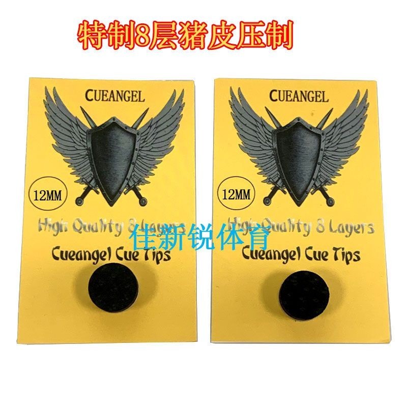 檯球皮頭 Cueangel 臺球桿皮頭 中式黑8 九球桿頭 桌球桿 撞球皮頭 撞球桿皮頭 撞球 皮頭 球桿皮頭 斬皮頭