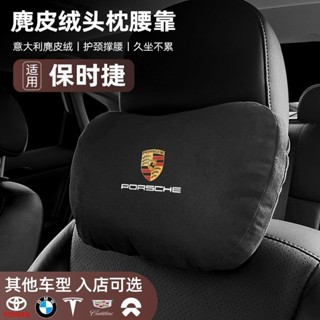保時捷卡宴macan帕拉梅拉718卡曼汽車頭枕護頸車載頸椎腰靠墊
