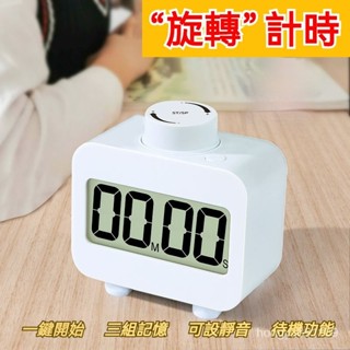 廚房定時器 定時計時器 計時器 正負倒計時 廚房定時器 提醒器 電子計時器 旋轉計時器 提醒器 定時器 記時器 提醒器