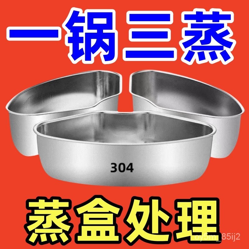 304不銹鋼扇形蒸盤蒸盒蒸鍋籠屜蒸格電飯煲蒸碗蒸飯神器保鮮盒4Y BGKO