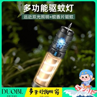 Duobi多筆-新款LED驅蚊露營燈Type-C充電便攜磁吸多功能戶外野營帳篷燈 W7P2