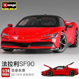 🔥限時免運🔥 比美高1:24法拉利SF90跑車模型模擬合金玩具男生禮物收藏送禮擺件