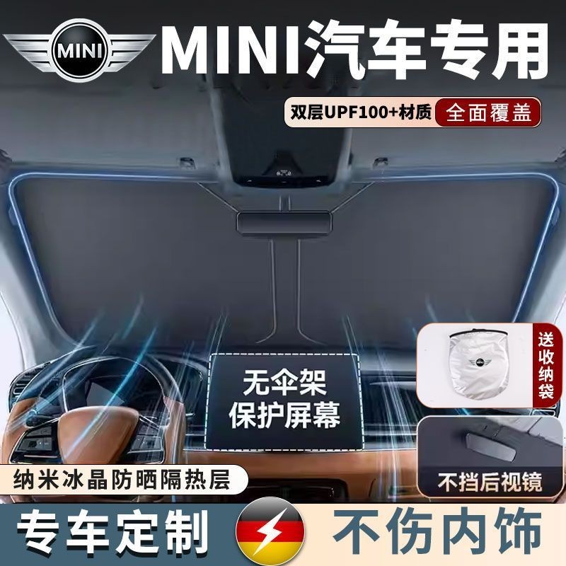 【桃園出貨】寶馬MINI專用遮陽擋汽車防曬隔熱降溫板遮陽擋簾停車用遮陽傘 汽車遮陽 汽車遮陽傘 汽車遮陽罩