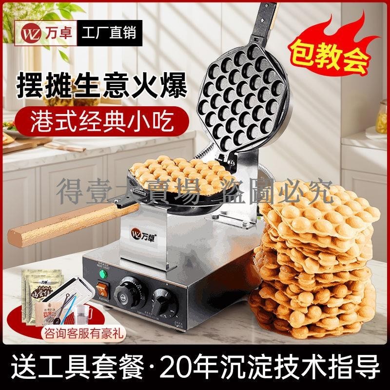 萬卓雞蛋仔機商用蛋仔機做雞蛋仔的機器家用電熱模具燃氣不粘烤盤(得壹商行)