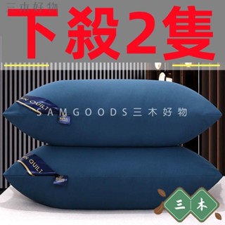 小埋優選！ 臺灣出貨 希爾頓酒店枕頭一對裝送枕套 助睡眠護頸椎枕芯 可水洗傢用枕頭芯 枕頭 枕芯 高護頸椎枕 助睡眠