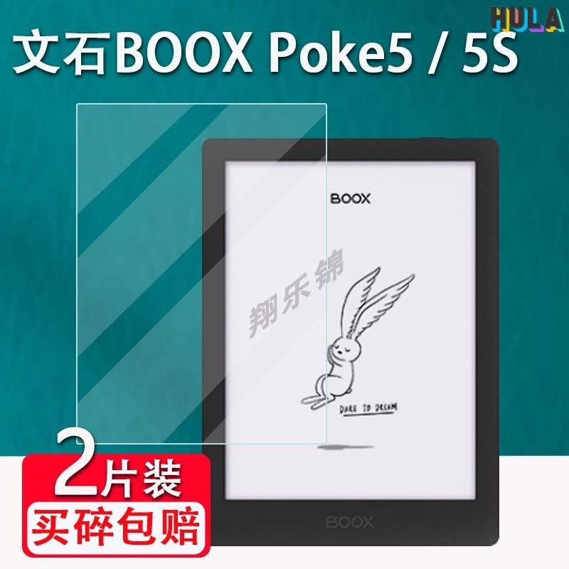 HULA-文石BOOX Poke5S閱讀器貼膜6寸安卓Poke 5電子紙書閱覽器鋼化膜墨水屏poke5保護膜磨砂防爆鋼化