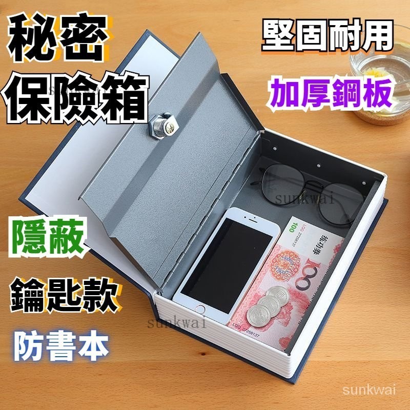 台灣熱銷🚀迷你書本小盒子 鑰匙保險密盒子 密碼存錢筒 錢箱 保險 存錢箱 書本保險箱 小型保險箱 保險箱 小保險箱
