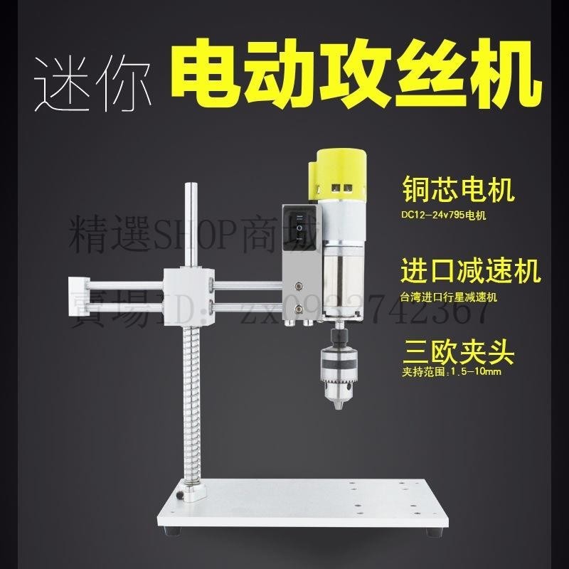 電動攻絲機手持小臺式萬嚮搖臂智能鑽攻一體數控全自動伺服攻牙機