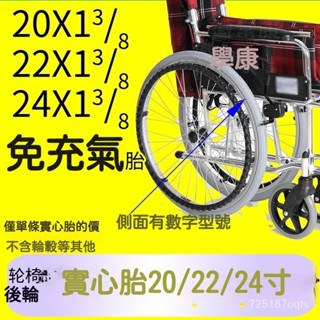 精品免運 老人輪椅輪胎 實心胎 24寸13/8後輪胎20/22寸 免充氣 外胎輪椅 配件輪椅手動老人輕便輪椅車輕便殘疾人