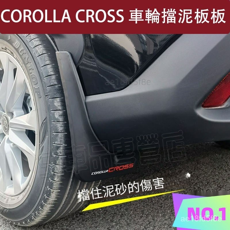 🔥專車專用 🔥COROLLA CROSS 車輪擋泥板 前後車輪擋泥皮 cross 改裝 配件 汽車改裝 汽車輪胎配件 9
