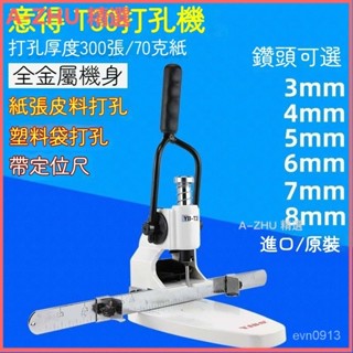可開發票意得T30單孔重型打孔器機 單孔手動打孔機 相簿 弔牌 菜譜 裝訂機 打孔機 皮帶打孔器 打孔器 打洞器 打洞機