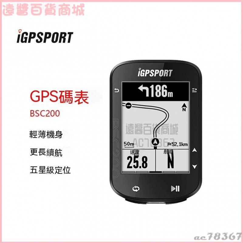 iGPSPORT BSC200公路山地自行車無綫GPS智能碼錶新款一體正品原裝運動碼錶 單車碼錶 無線碼錶  自行車碼錶