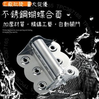 蝴蝶合頁 紗門自動關門器 彈簧合頁 沙門紗窗複位回彈 閉門不銹鋼鉸鏈13674