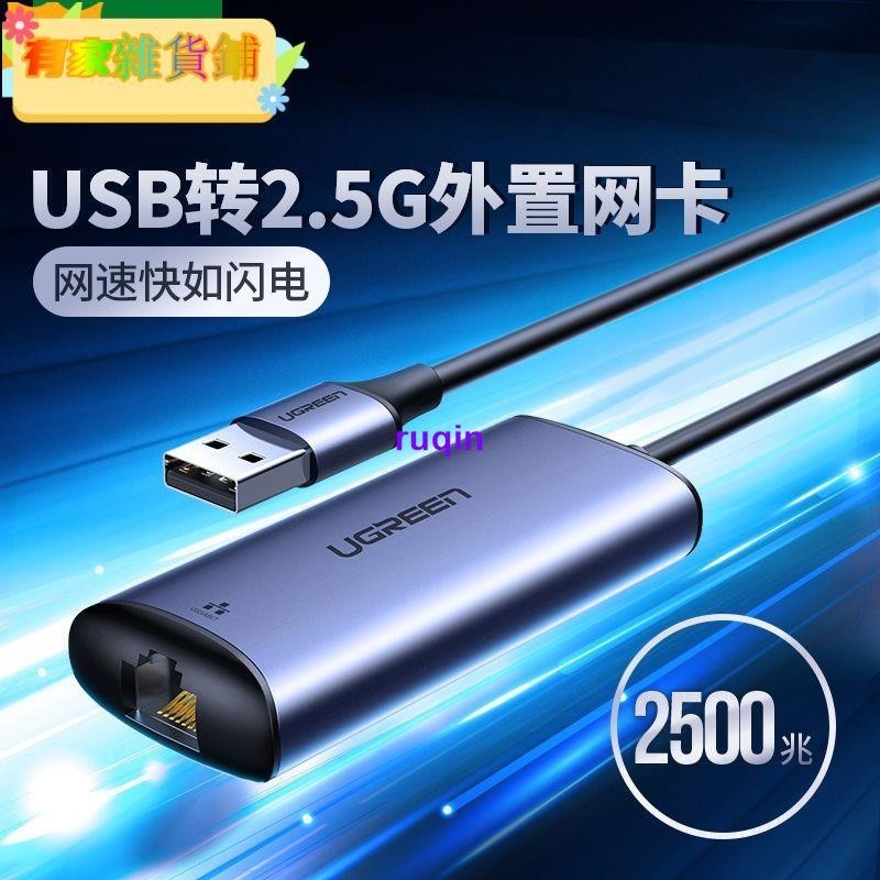 免運🌈🌈綠聯2.5g網卡USB3.0外置網線轉接口2500M高速typec千兆免驅動接rj有家🌈🌈