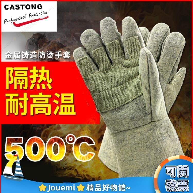 Jouemi 耐高溫手套👊 熱賣 卡斯頓 耐高溫手套 500度隔熱防燙工業用防火手套加厚耐磨五指靈活99