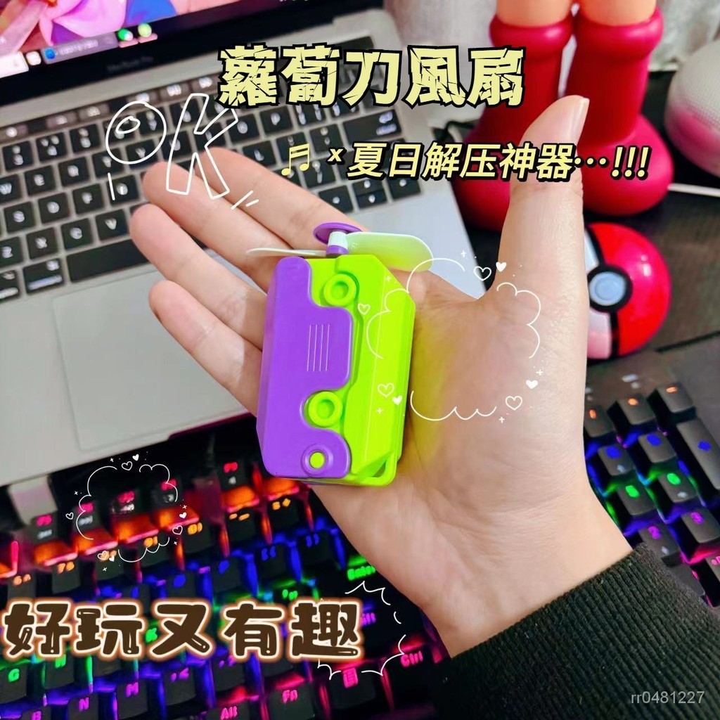 ✨抖音爆款✨蘿蔔刀風扇 蘿蔔小風扇 小蘿蔔風扇 手持小風扇 USB充電 USB風扇 便攜兒童玩具學生卡通小型迷你靜音風扇