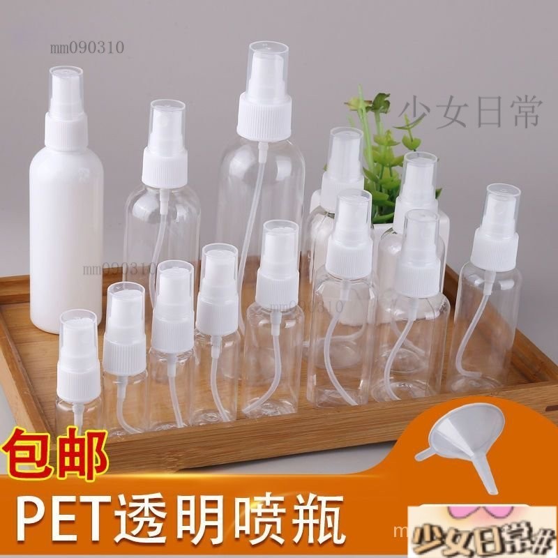 熱銷 10/20/30/50/60/100ml透明小噴瓶酒精噴瓶傢用瓶子香水噴瓶噴霧瓶 KPZI