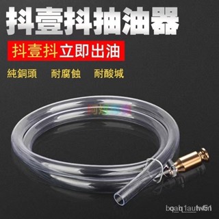 🔥臺灣出貨🔥優質汽車抽油抽水抽尿素神器大貨車加尿素管純銅柴油自吸手動抽油管抖ewqe