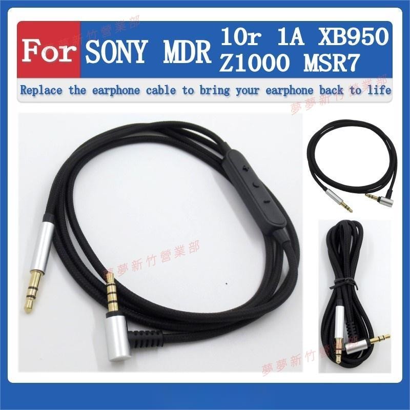 新竹出貨♕SONY MDR 10r 1A XB950 Z1000 MSR7 音頻線 耳機線 線材 替換耳線 延長線