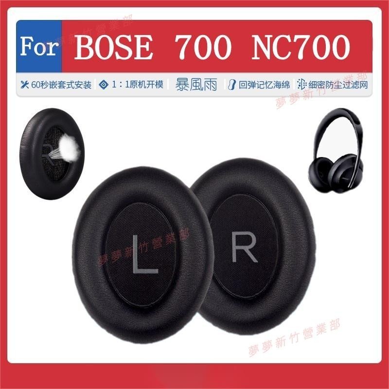 新竹出貨♕BOSE 700 NC700 耳罩 耳機套 頭戴式無線藍牙耳罩 耳機保護套 海綿套 皮耳套 頭梁墊