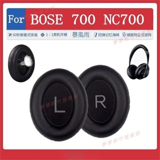 嘉義免運♕BOSE 700 NC700 耳罩 耳機套 頭戴式無線藍芽耳罩 耳機保護套 海綿套 皮耳套 頭梁墊