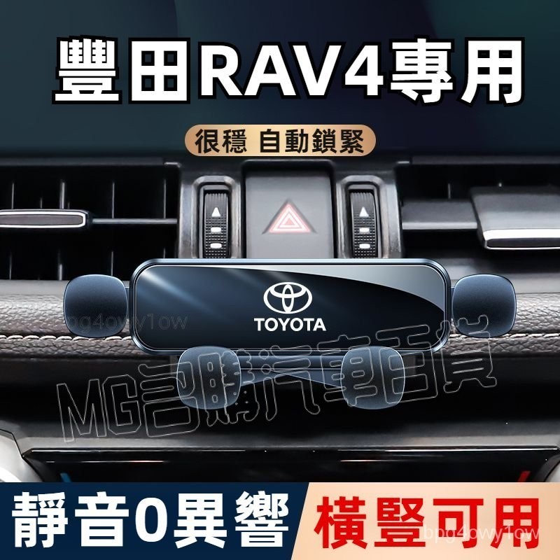 豐田RAV4手機專用支架 TOYOTA/豐田 適用09-22款RAV4 4代 4.5代 5.5代 5代卡扣式手機車載支架