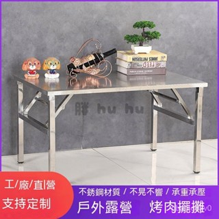 工廠直銷♥（免運）不銹鋼折疊桌傢用吃飯桌方形戶外可折疊便攜燒烤架夜市大排檔餐桌
