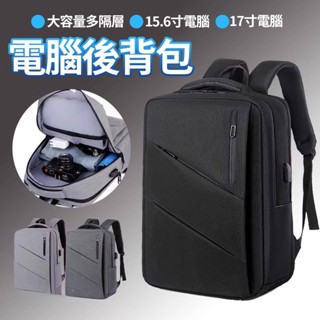 電腦後背包 電腦包 17.3吋筆電包 雙肩包 大容量後背包 筆電後背包 背包 旅行包 後背包男 CTRI