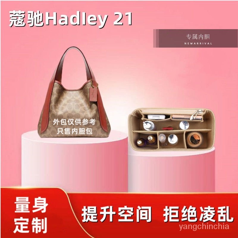 【環保·毛氈】適用於coach Hadley 21菜籃子包 包包支撐分格收納整理定型內襯