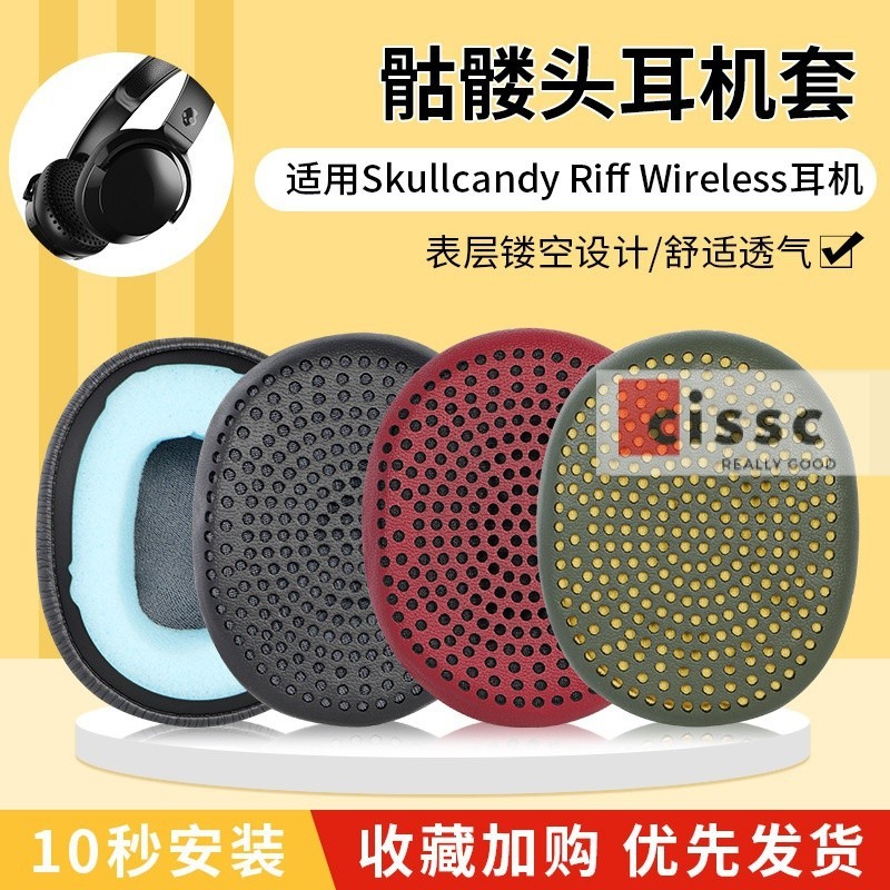 適用Skullcandy Riff Wireless骷髏頭耳罩頭戴式藍牙耳機套海綿套