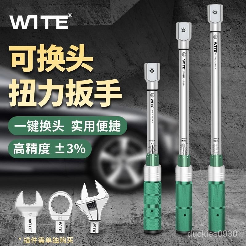 ⚡限時特價⚡WITE開口扭力扳手可調式預置高精度可換頭力矩扭矩公斤插口活動頭 LUQQ