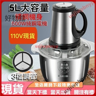 電動絞肉機 三檔5刀絞肉機 家用 商用 大容量 多功能 攪拌器 絞面機 攪肉機 攪拌機 打肉機 料理機 切菜機 電動攪拌