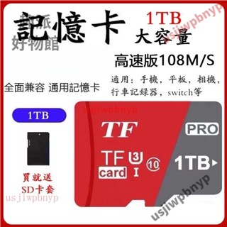【台灣優選】記憶卡 高速記憶卡 大容量記憶卡 大容量記憶卡 通用記憶卡 通用儲存卡 手機平板支持擴容即可使用 SAFA