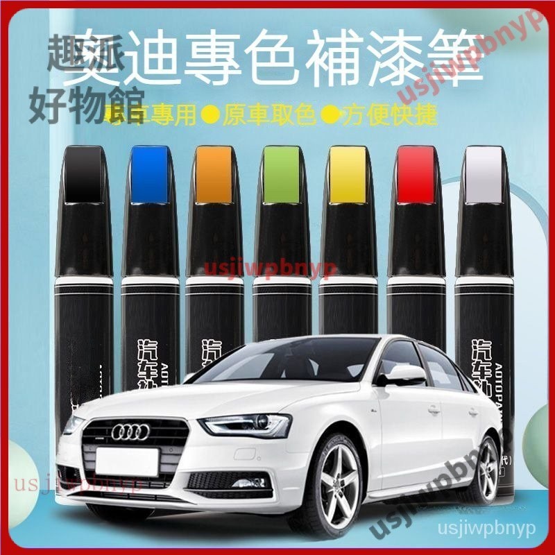 【優選】適用 Audi 奧迪 汽車補漆筆 划痕修復 A3 A4 a6 Q2L Q3 Q5 朱鷺白 冰川白 黑色 點漆筆