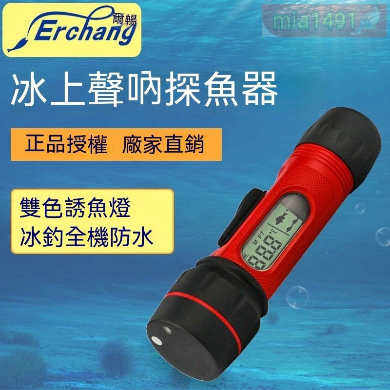 魚羣探測器 探魚機 漁具 聲納探魚器 釣魚器 魚具 釣魚用具冰釣探魚器爾暢聲吶隔冰無綫防水魚羣探測儀冰上釣魚器fishf