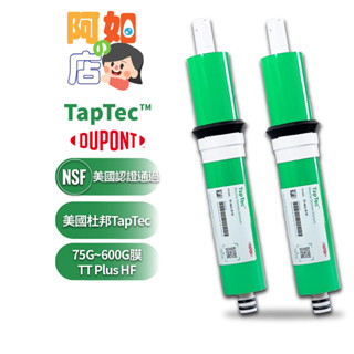 ★阿如的店★美國杜邦/美國陶氏TapTec NSF通過RO膜/75G~100G，2款RO膜綜合賣場，499元起