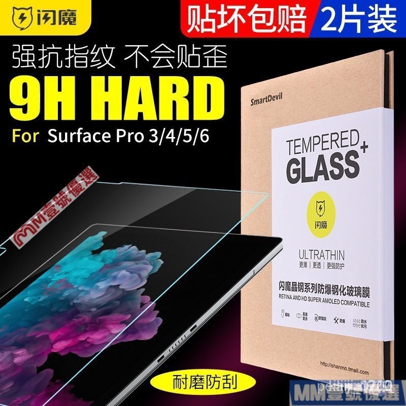 【低價下殺】✿閃魔 微軟Surface pro8保護膜7+全屏Surfacepro6/5/4鋼化膜go2全屏go3高清抗