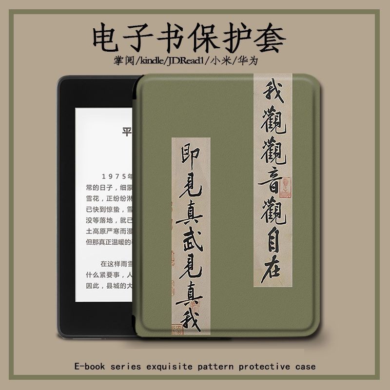 🔥熱賣/可開發票/免運🔥 適用小米電子書保護套kindle華為JDRead1文字掌閱light2閱讀器男 KACW