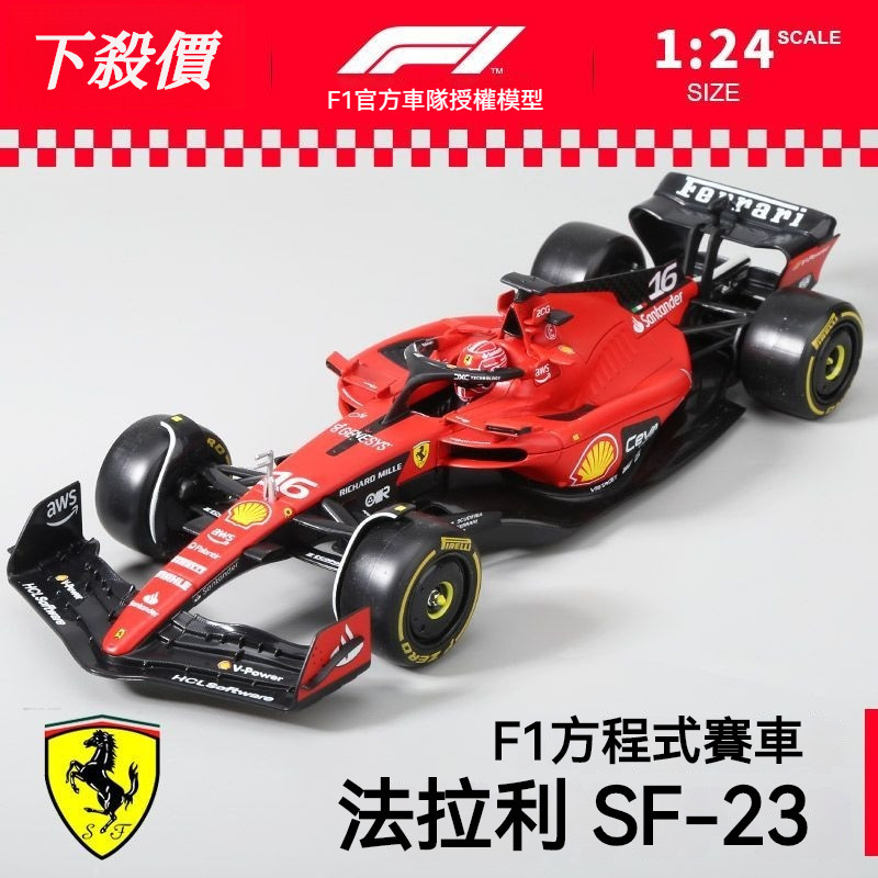 兼容樂高 汽車積木 賽車積木 跑車積木 藍寶堅尼積木 F1拚裝模型1:24仿真閤金車f1方程式賽車法拉利SF-23勒剋萊