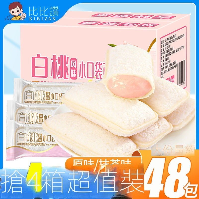 【一品茗香】白桃味乳酸小口袋泡芙糕點點夾心爆漿早餐麵包小零食便宜批發價