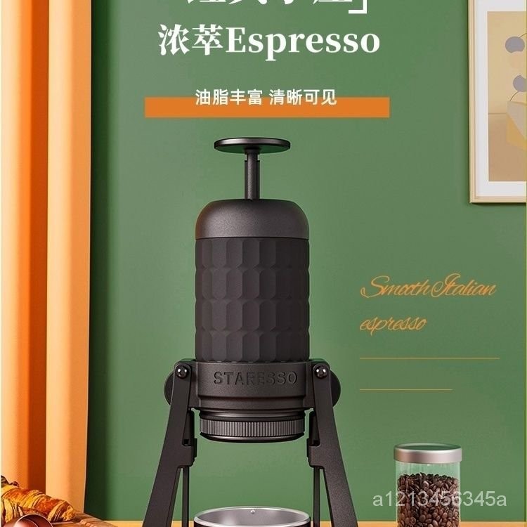 ★★STARESSO 最新版 星粒三代 plus 幻影 便攜式手動濃縮咖啡機