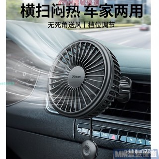 【熱銷出貨】車用風扇 小型風扇 汽車風扇 綠聯 啟程車用風扇USB插口大貨車內專用汽車七葉靜音電風扇大風力 E81H N