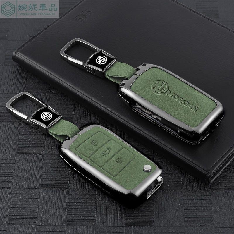 新款熱賣 MG HS 鑰匙套 梓合金真皮外殼 MG ZS鑰匙套 MG5 MG6 汽車鑰匙皮套 名爵鑰匙套 汽車鑰匙保護殼