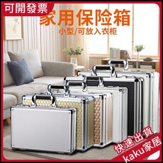 現貨-【免運 限時促銷】證件收納箱檔案保險箱貴重物品帶鎖收納盒手提密碼箱儲物整理箱小