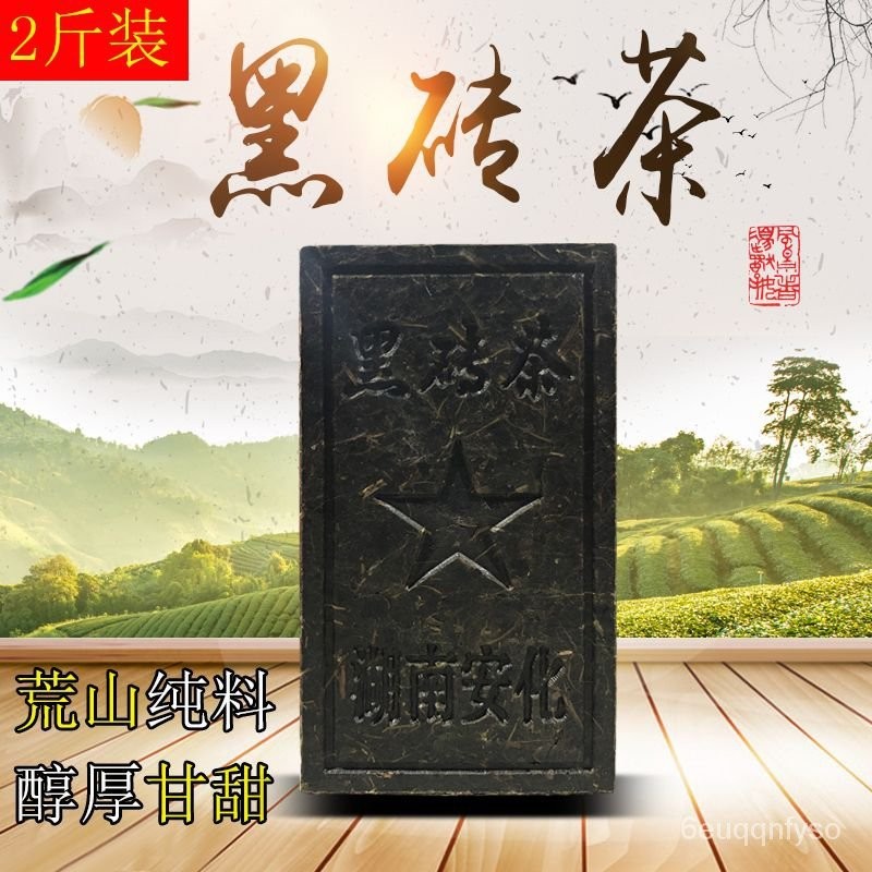 【關注享9折】💖  黑茶湖南安化黑茶原葉黑磚茶1000g正宗非特級安化黑磚荒山野生茶