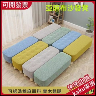 現貨-免運-限時促銷】實木長條凳 長凳 床尾沙髮凳 創意傢用換鞋凳子 腳踏凳 穿鞋凳 門口可坐