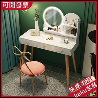 現貨- 限時促銷】北歐風梳妝臺小戶型臥室小型化妝鏡帶抽屜補光鏡多功能化妝桌