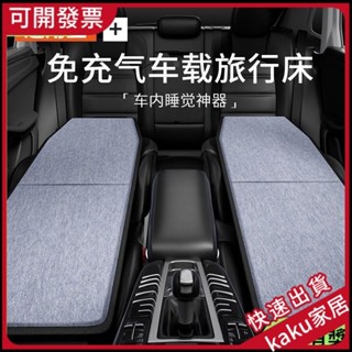 現貨-限時促銷】免充氣車載折疊床汽車睡覺神器床墊車內SUV副駕駛車用車改旅行床
