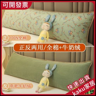 現貨- -限時促銷】全棉雙麵枕頭套牛奶絨枕套雙人加長枕頭套枕巾1m1.2m1.5米1.8枕套